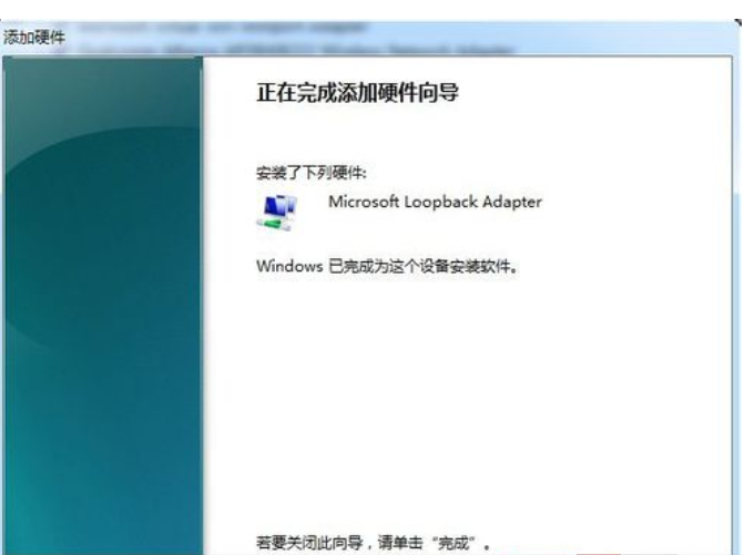 Win7系统如何设置虚拟网卡？设置虚拟网卡方法