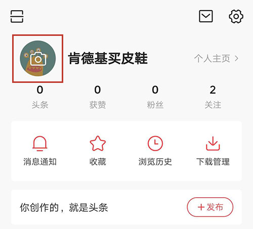 头条号如何上传头像 头条号怎么换头像