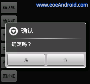 Android对话框AlertDialog.Builder使用方法详解