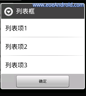 Android对话框AlertDialog.Builder使用方法详解