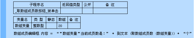 易语言取数组成员数命令使用讲解