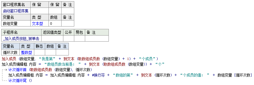 易语言加入成员命令使用讲解