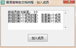 易语言加入成员命令使用讲解