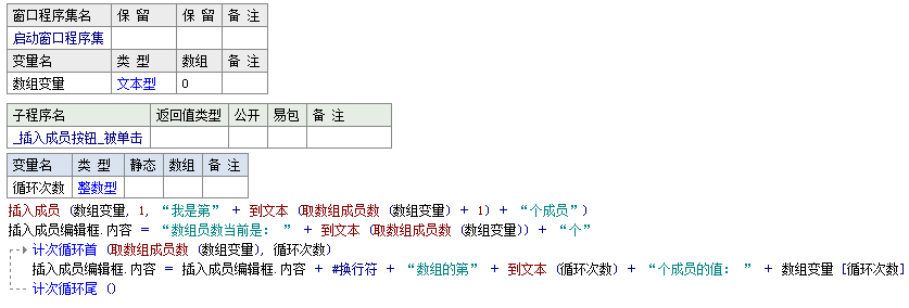 易语言插入成员命令使用讲解