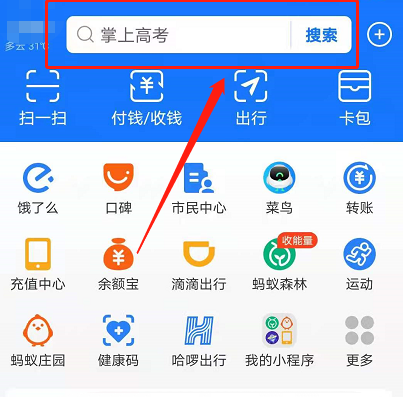 支付宝高考服务怎么用2021？支付宝高考查分、ai志愿模拟靠谱吗？