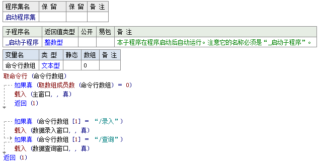 易语言取命令行命令使用讲解