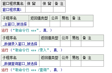 易语言取命令行命令使用讲解