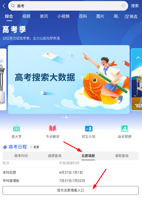 今日头条高考志愿填报入口在哪里？今日头条高考志愿填报教程图解