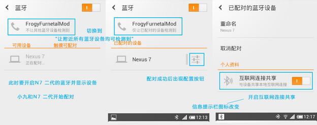 Android设备间实现蓝牙（Bluetooth）共享上网