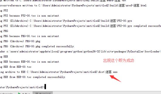 将python文件打包成EXE应用程序的方法