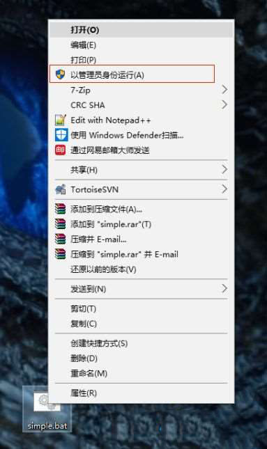 Win10如何运行bat文件？