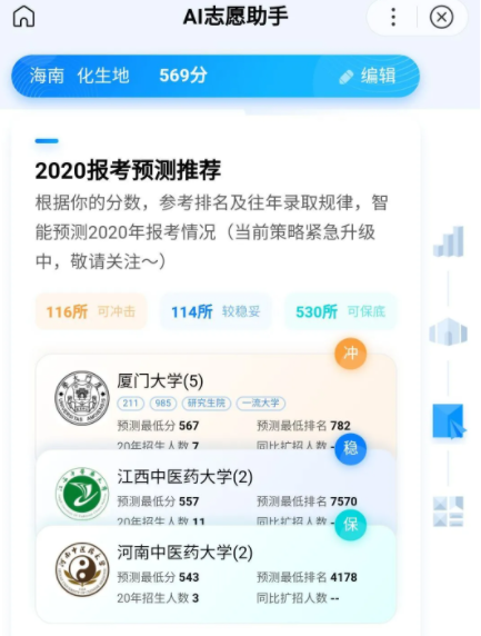 百度ai志愿填报助手可信吗？百度高考志愿填报助手靠谱吗？