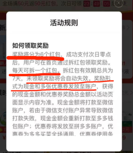 拼多多满50返50是真的吗？多多买菜满50返50怎么返？