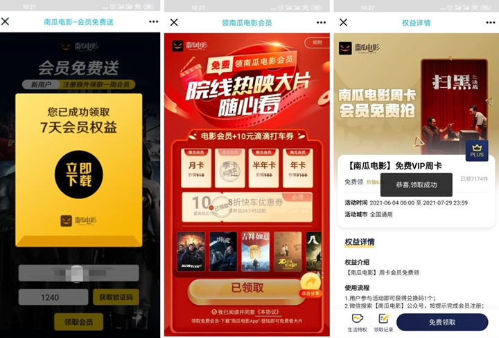 免费领取南方电影45-410天会员 领取秒到账