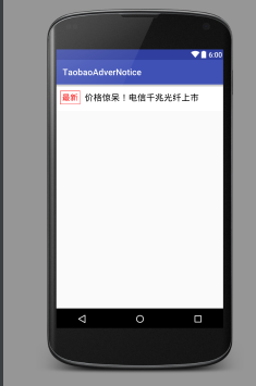 Android高仿京东垂直循环滚动新闻栏