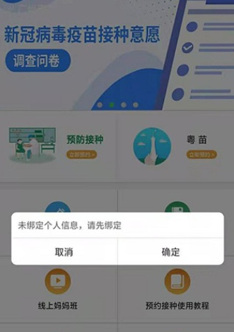 预防接种服务app预约不了怎么回事？预防接种服务为什么绑定不了