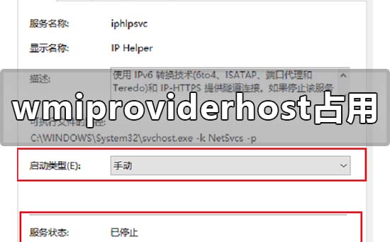 wmi provider host占用大量cpu内存的解决方法