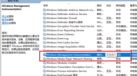 wmi provider host占用大量cpu内存的解决方法