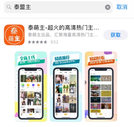 泰萌主app为什么下载不了？泰萌主无法验证app是怎么回事？