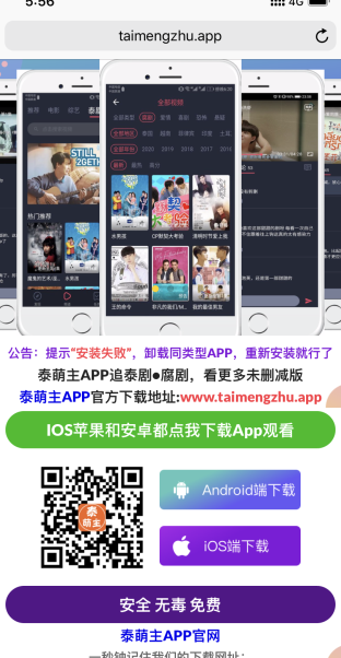 泰萌主app为什么下载不了？泰萌主无法验证app是怎么回事？