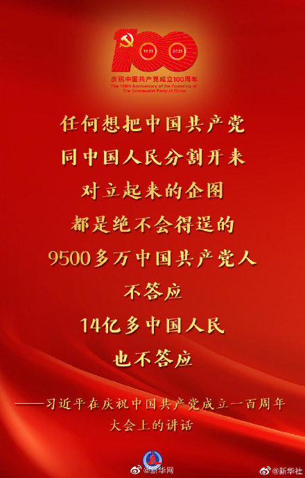 共产党100周年金句 一百周年大会上的讲话金句 这些话让庆祝大会现场沸腾