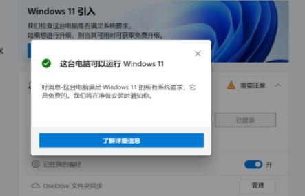 不能升级win11怎么办?不能升级win11解决方法