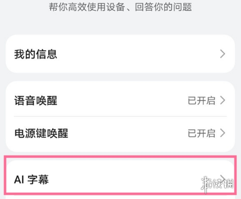 鸿蒙ai字幕在哪？华为ai字幕支持机型汇总