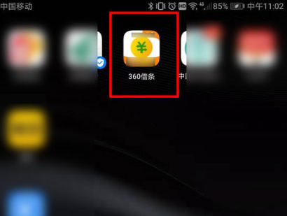 360借条为什么下载不了,是下架了吗?360借条为什么下架?