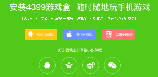 4399游戏盒下载游戏安全吗？要钱吗？4399游戏盒下载游戏时怎么设置自动安装？