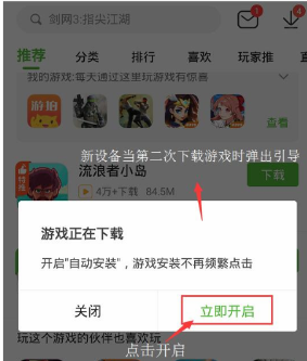 4399游戏盒下载游戏安全吗？要钱吗？4399游戏盒下载游戏时怎么设置自动安装？