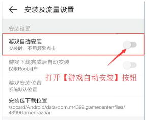 4399游戏盒下载游戏安全吗？要钱吗？4399游戏盒下载游戏时怎么设置自动安装？