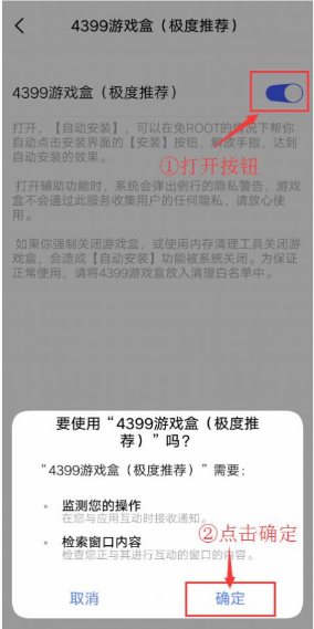 4399游戏盒下载游戏安全吗？要钱吗？4399游戏盒下载游戏时怎么设置自动安装？