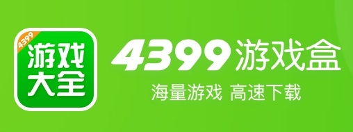 4399游戏盒安装包异常什么原因？4399游戏盒安装包下载位置在哪里？