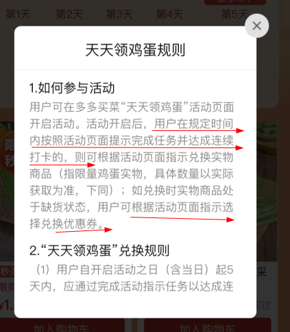 拼多多天天领鸡蛋从哪进入？拼多多天天领鸡蛋活动是真的吗？