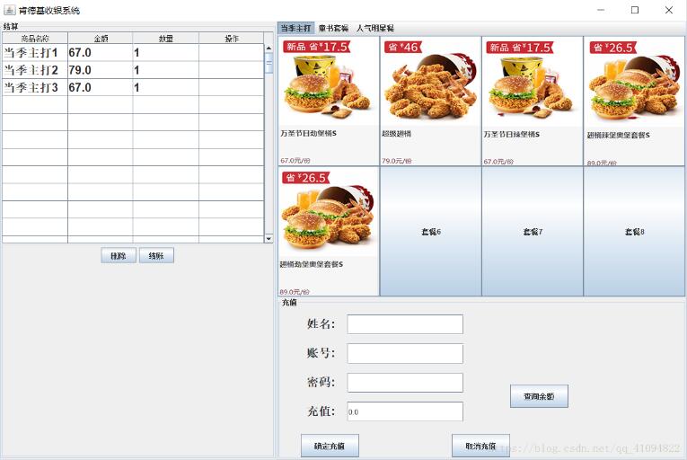 java Gui实现肯德基点餐收银系统