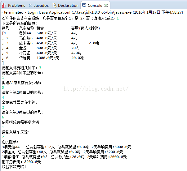 java实现租车系统