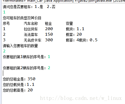 java实现简单租车系统