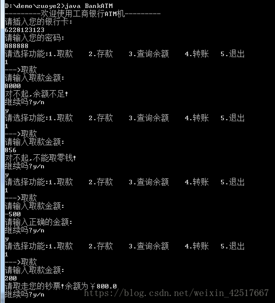 Java实现ATM取款机程序