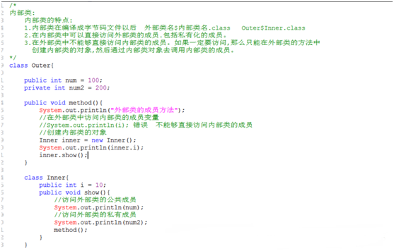 Java内部类及其特点的讲解