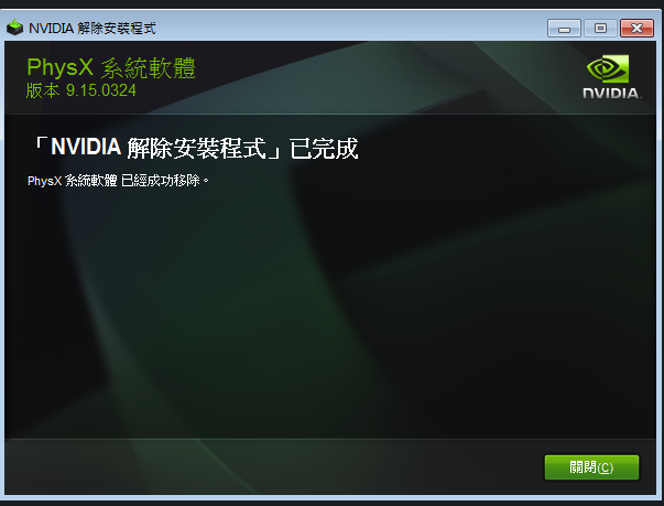 卸载删除NVIDIA驱动程序的方法步骤