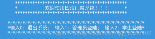 C语言简单实现门禁系统