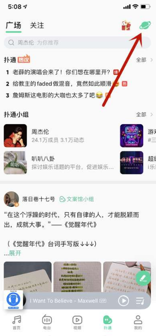 QQ音乐扑通星球是什么 QQ音乐扑通星球在哪里怎么玩