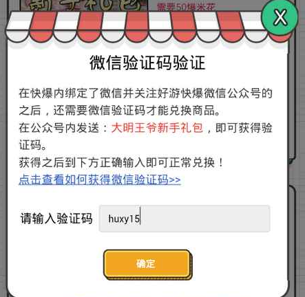 好游快爆爆米花兑换皮肤怎么到账？好游快爆爆米花兑换的激活码怎么用？