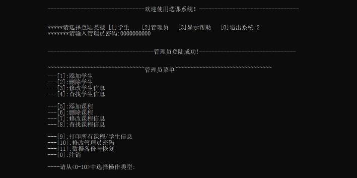 C语言实现简单学生选课管理系统