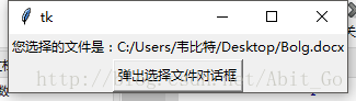 python文件选择对话框的操作方法