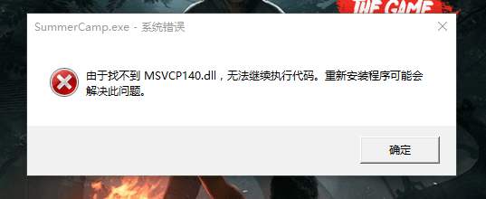 计算机丢失msvcp怎么办?电脑丢失msvcpdll文件解决方法大全