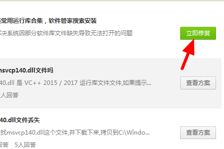 计算机丢失msvcp怎么办?电脑丢失msvcpdll文件解决方法大全