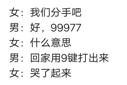 数字99977是什么意思 抖音刷99977是什么梗