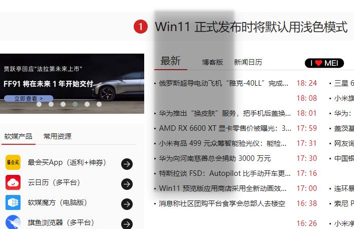 微软 Win11 预览版界面出 Bug：菜单阴影可覆盖其它程序