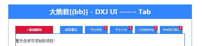 JavaScript插件化开发教程 （三）